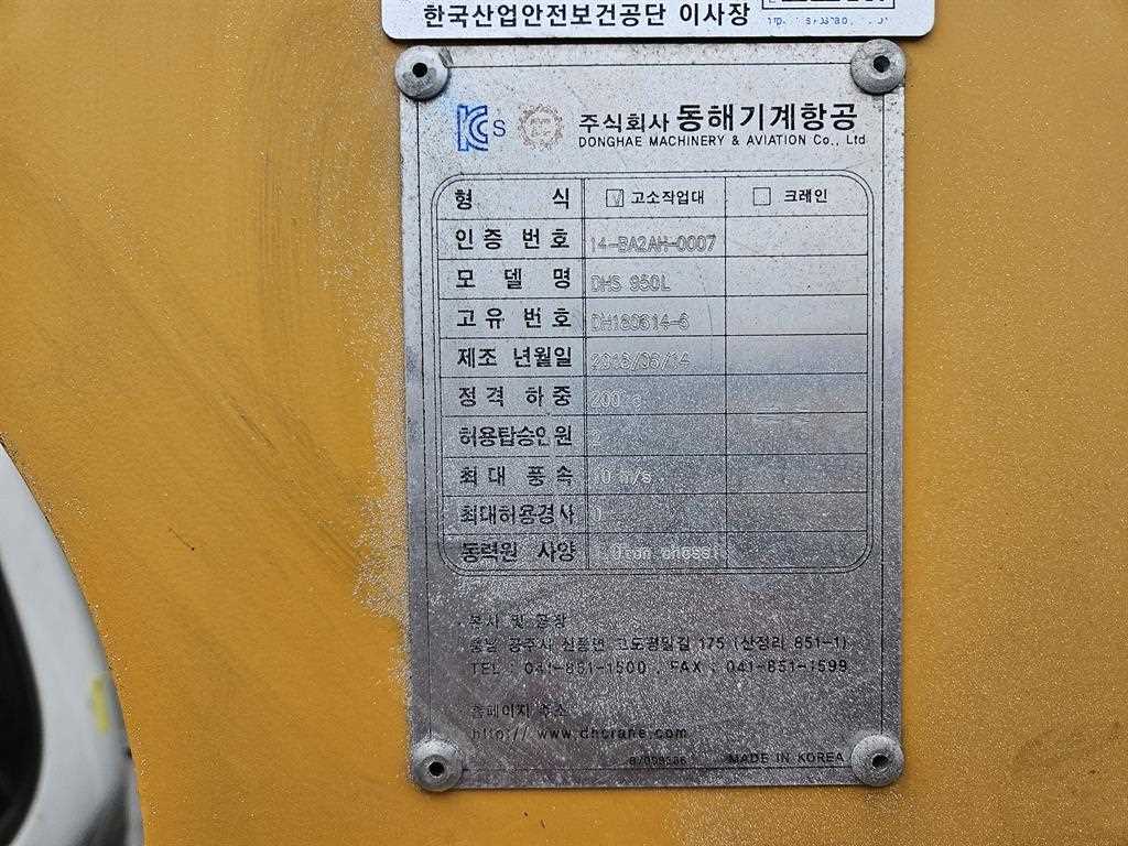 기아 봉고 1톤 바가지차 2019년식 DHS 950L 고소작업대 명판
