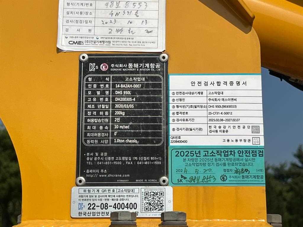 기아 봉고 1톤 바가지차 2020년식 DHS 950L 명판과 안전검사 합격증