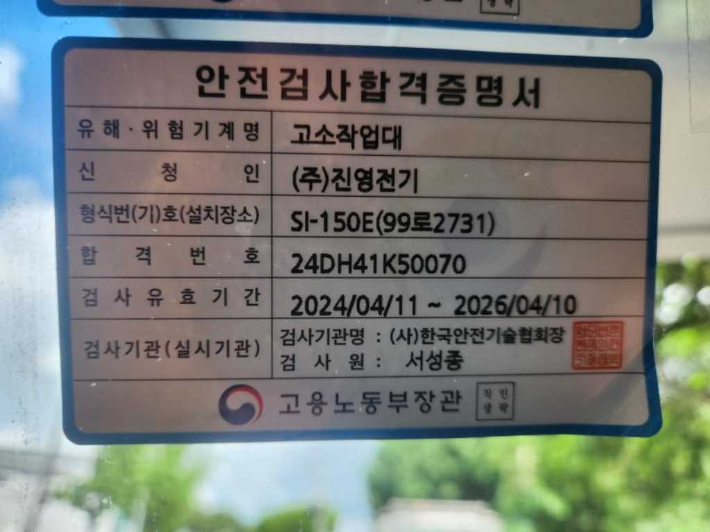 현대 마이티 3.5톤 고소작업차 2007년식 고소작업대 안전검사 합격증