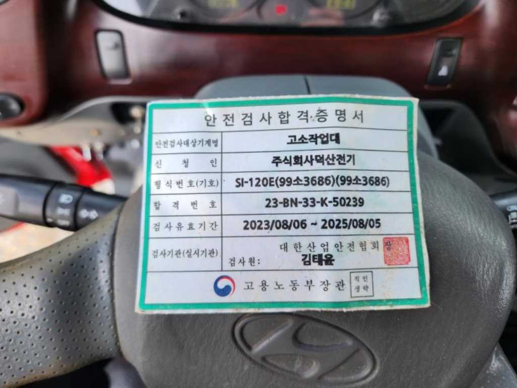 현대 마이티 3.5톤 고소작업차 2010년식 안전검사 합격증명서
