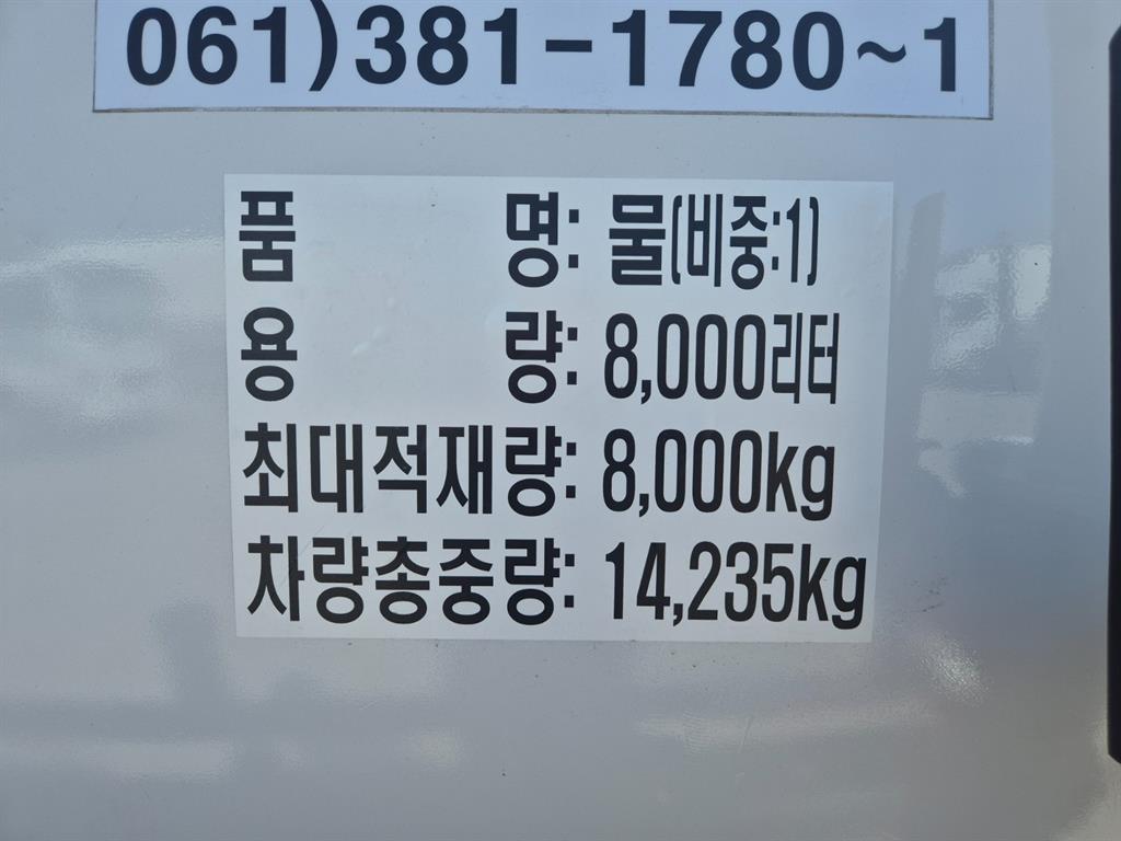 현대 메가트럭 5톤 살수차 2017년식 탱크 용량 표기