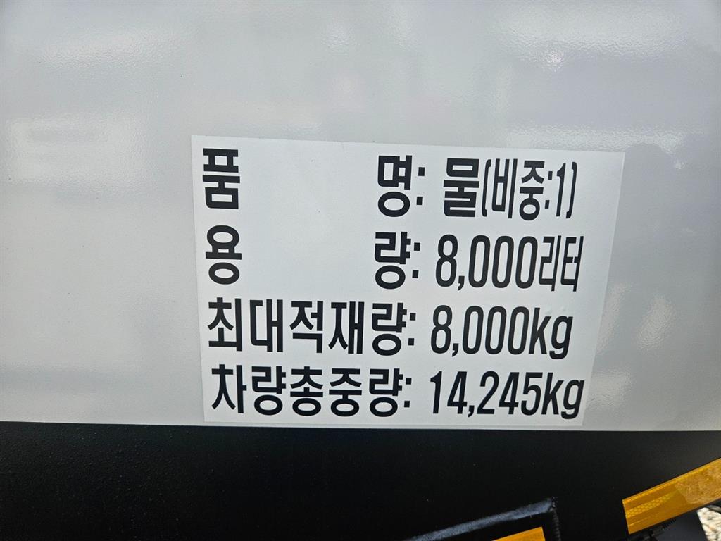 현대 메가트럭 5톤 살수차 2018년식 살수차 탱크 표기