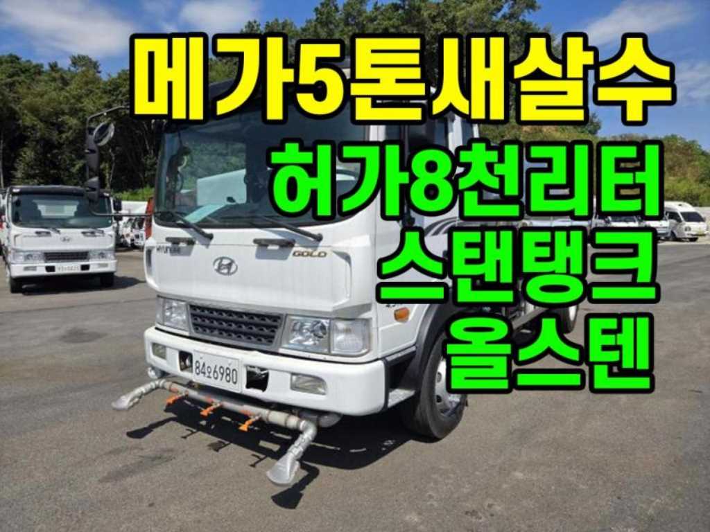 현대 메가트럭 5톤 살수차 2020년식 사진 1