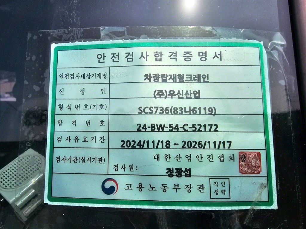 현대 메가트럭 5톤 카고크레인 2019년식 크레인 안전검사 합격증명서
