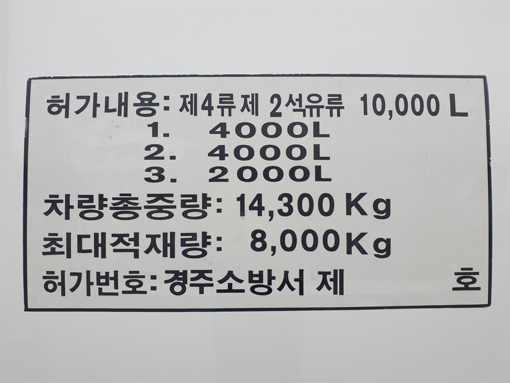 현대 메가트럭 5톤 탱크로리 2015년식 탱크 허가 표기 10,000L