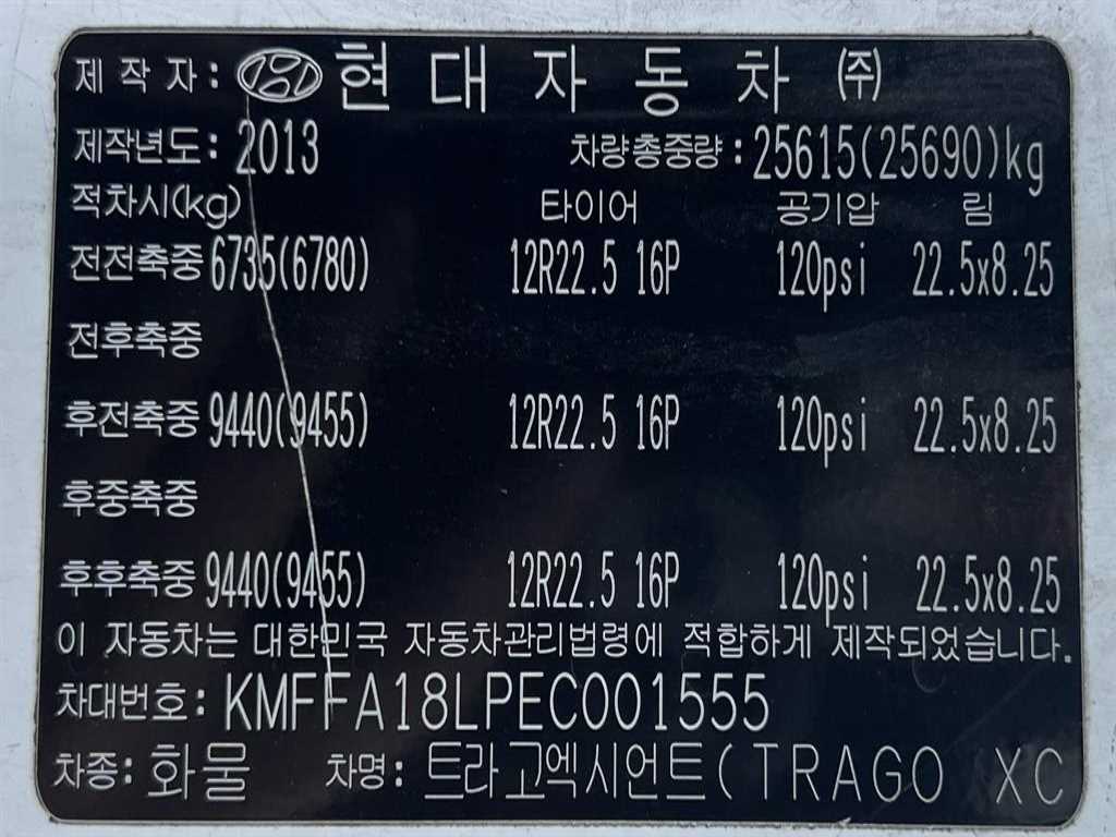 현대 엑시언트 14톤 윙바디 2014년식 차량 명판