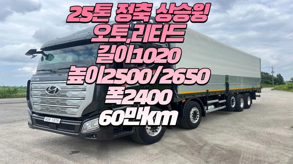 현대 엑시언트 25톤 윙바디 2020년식 사진 1