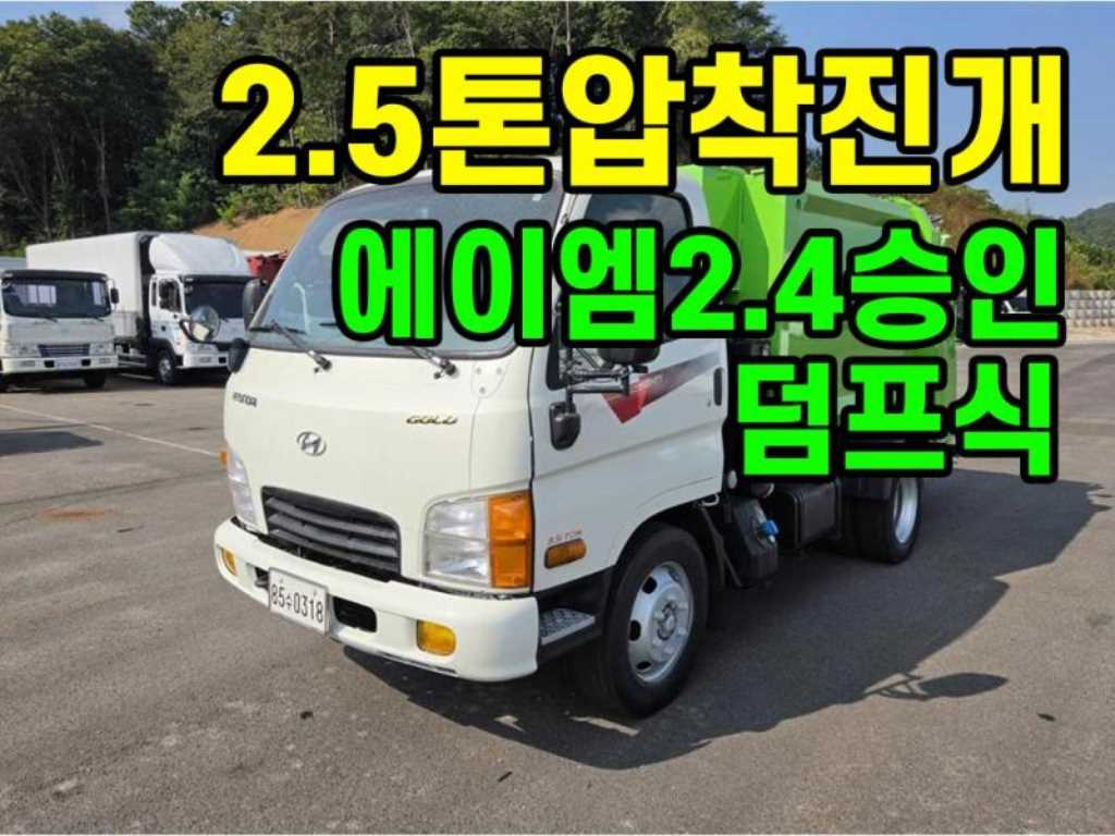 현대 올뉴마이티 2.5톤 압착진개차 2020년식 사진 1