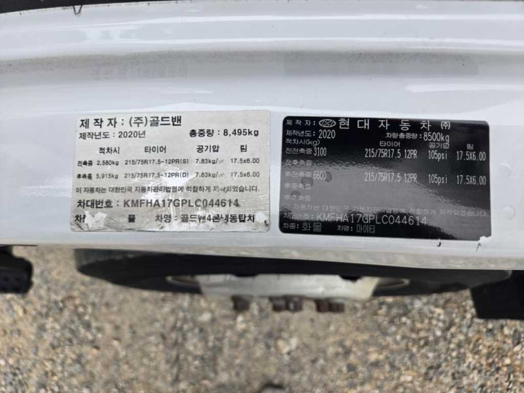 현대 올뉴마이티 3.5톤 냉동탑 2020년식 골드밴 탑 제작 표지