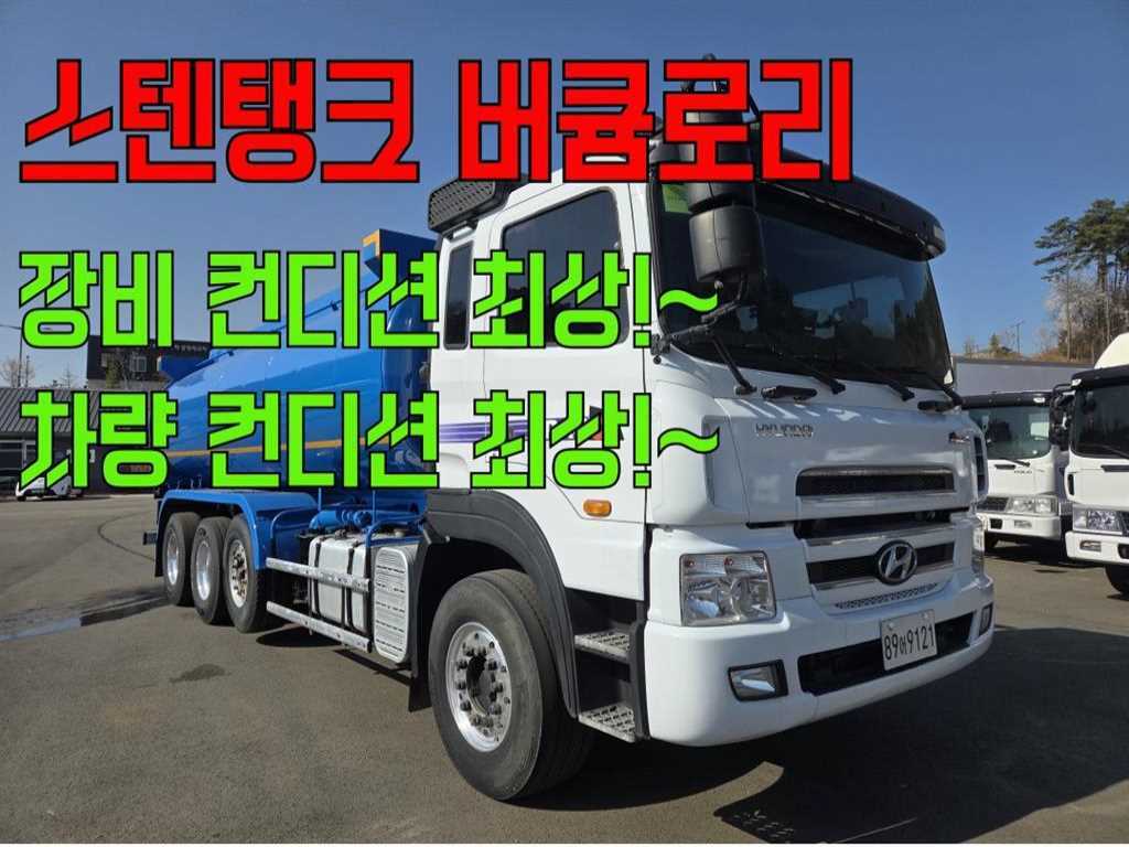 현대 트라고 25톤 버큠로리 2013년식 사진 1