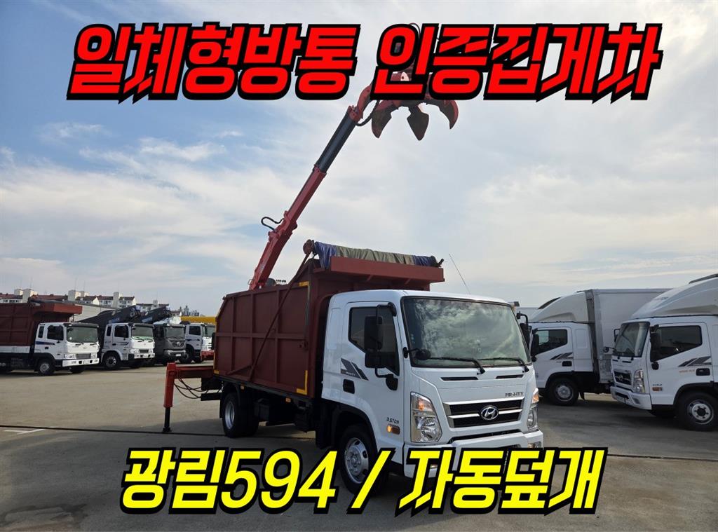 3.5톤 집게차 2019년식 사진 1